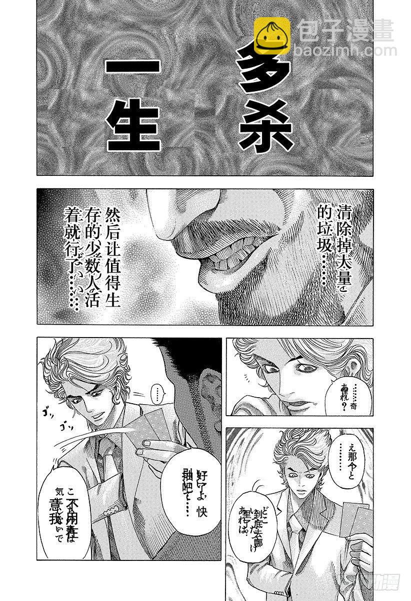 🍱噬谎者 第48话 多杀一生 第14页