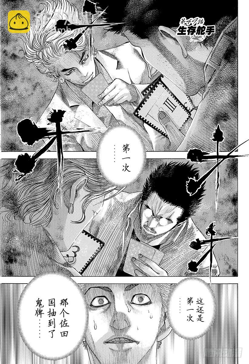 🍱噬谎者 第48话 多杀一生 第19页