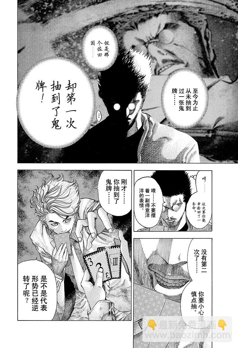 🍱噬谎者 第48话 多杀一生 第20页