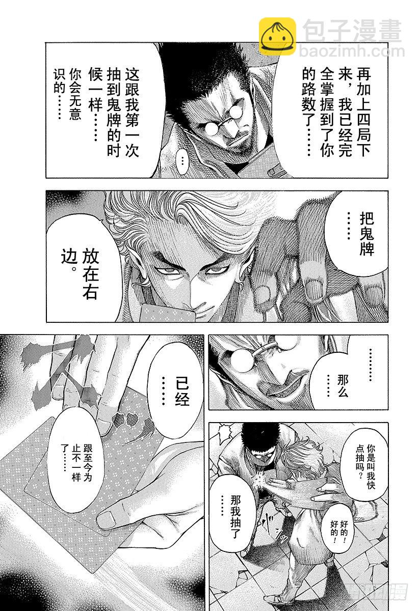 🍱噬谎者 第48话 多杀一生 第21页