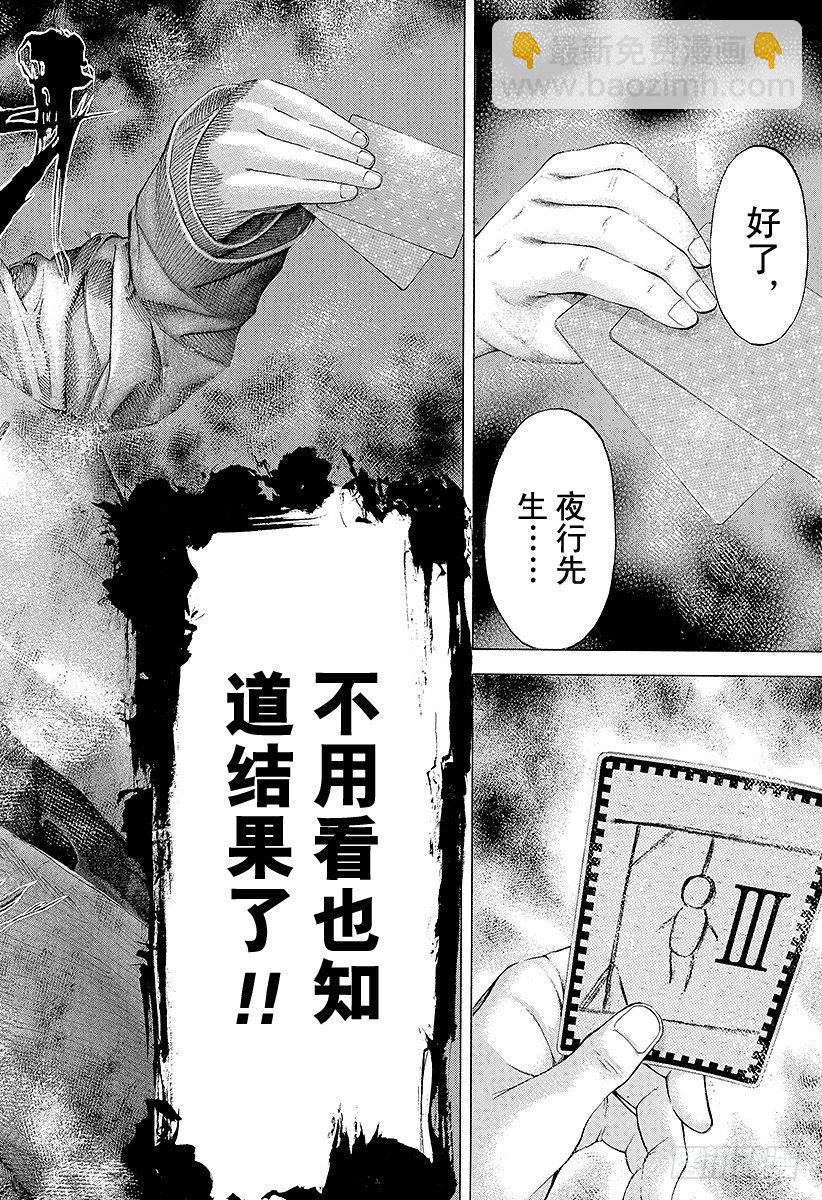 🍱噬谎者 第48话 多杀一生 第22页