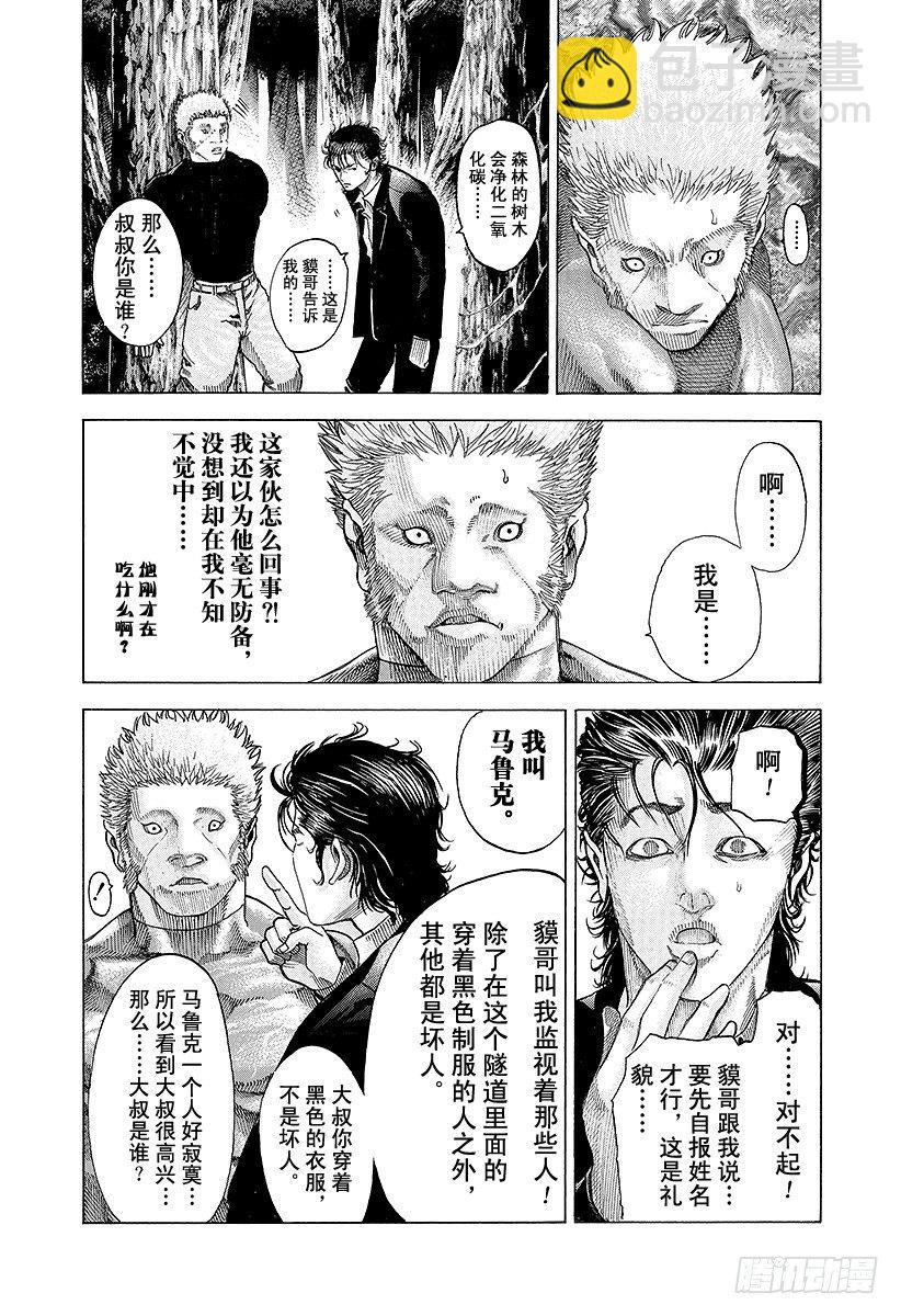 🍱噬谎者 第48话 多杀一生 第3页