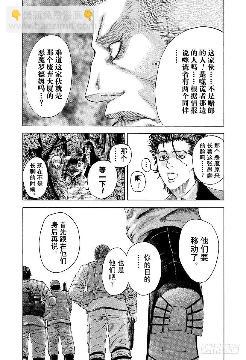 🍱噬谎者 第48话 多杀一生 第4页