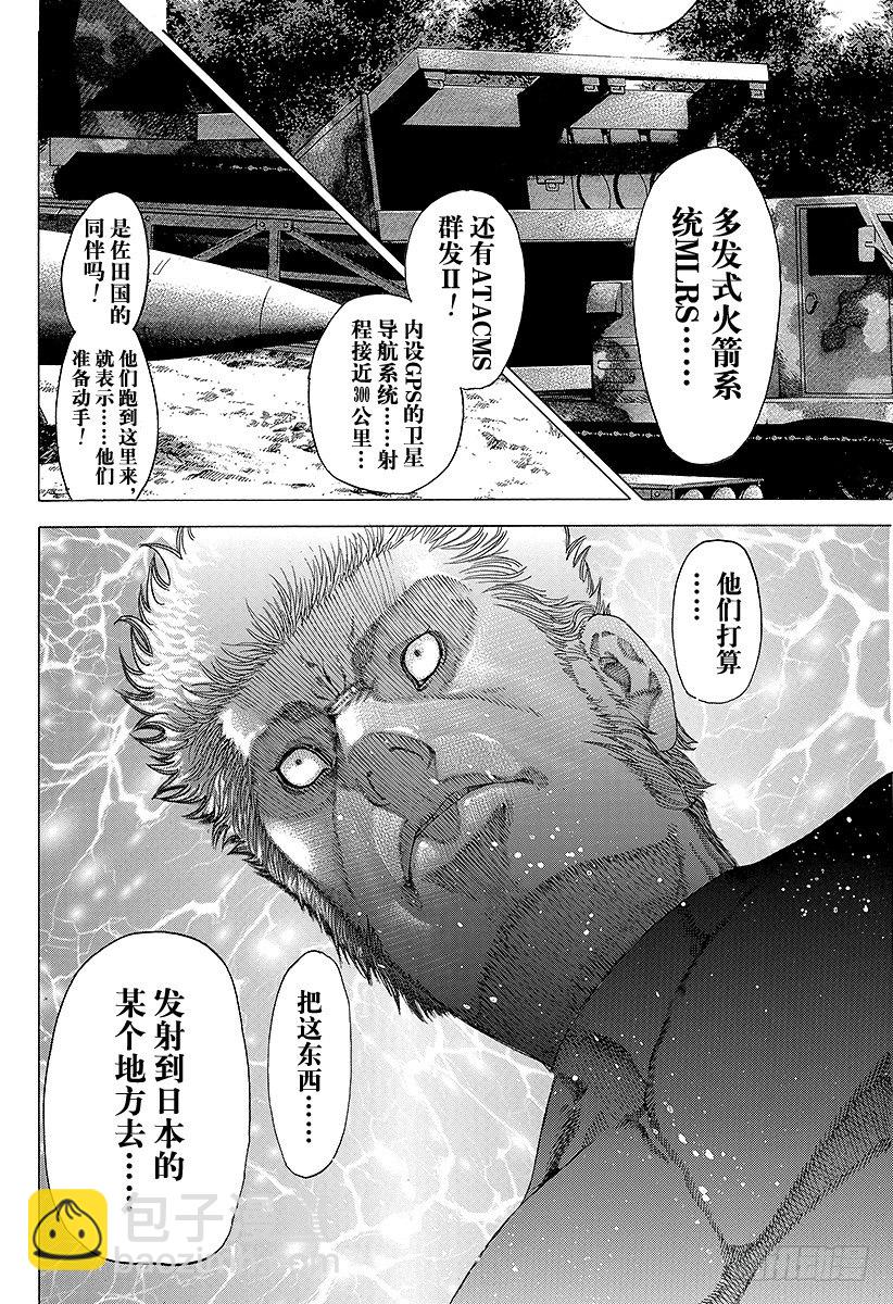 🍱噬谎者 第48话 多杀一生 第6页