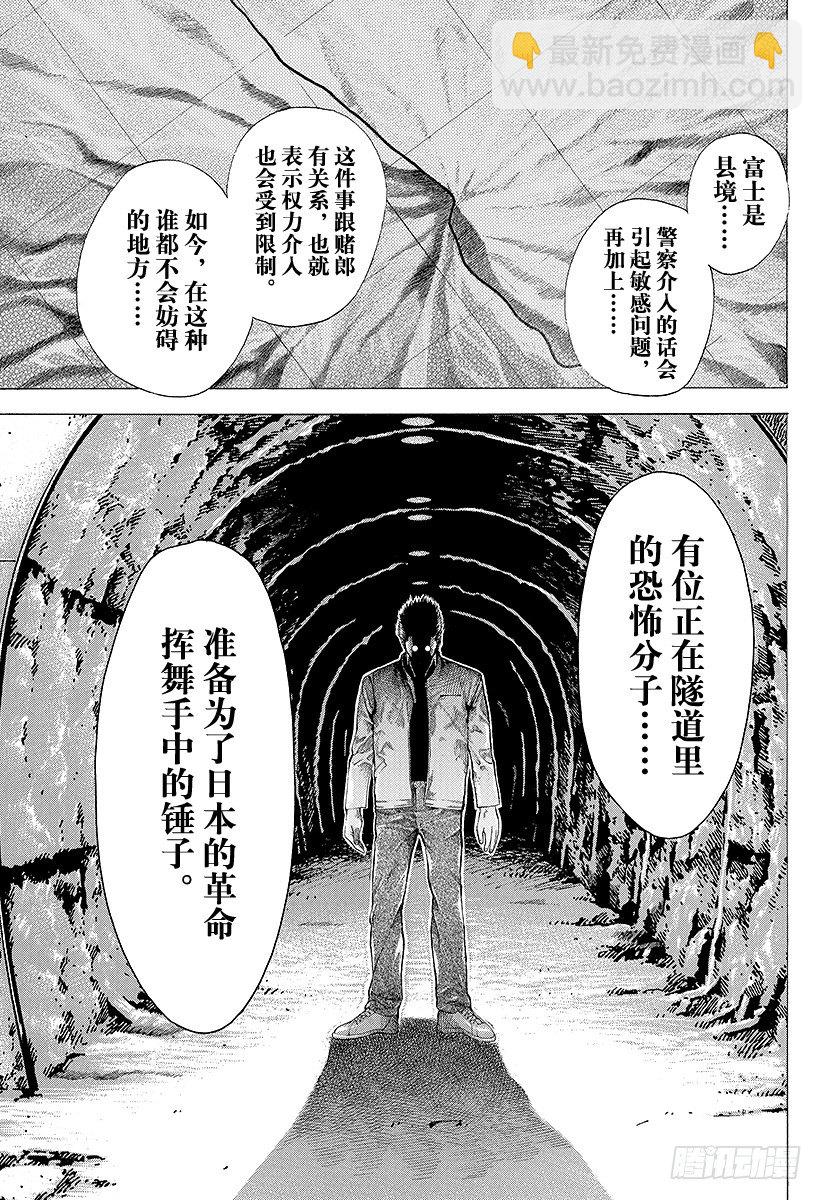 🍱噬谎者 第48话 多杀一生 第7页