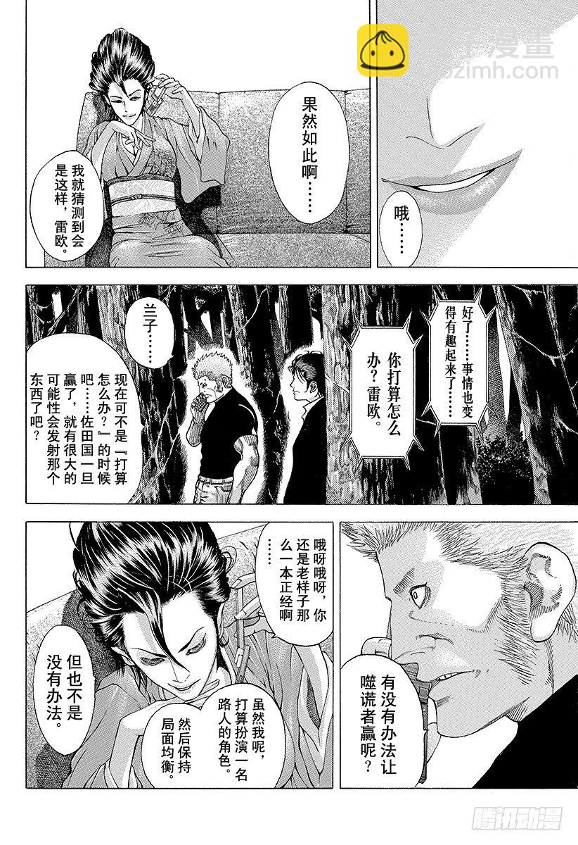🍱噬谎者 第48话 多杀一生 第8页