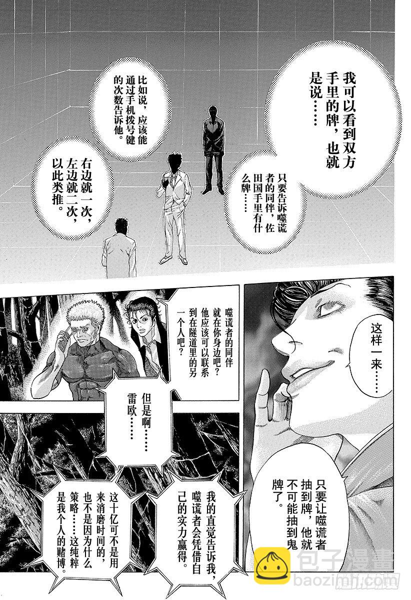 🍱噬谎者 第48话 多杀一生 第9页