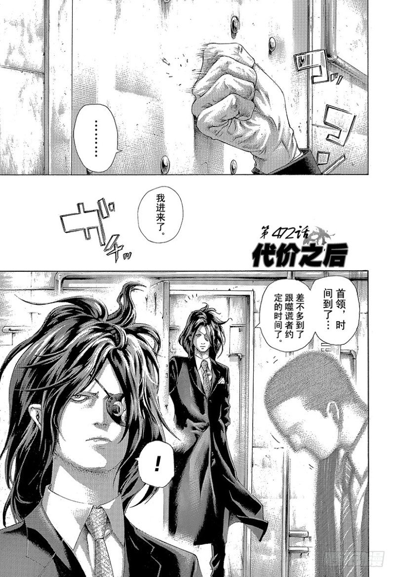 🍱噬谎者 第472话 代价之后 第1页