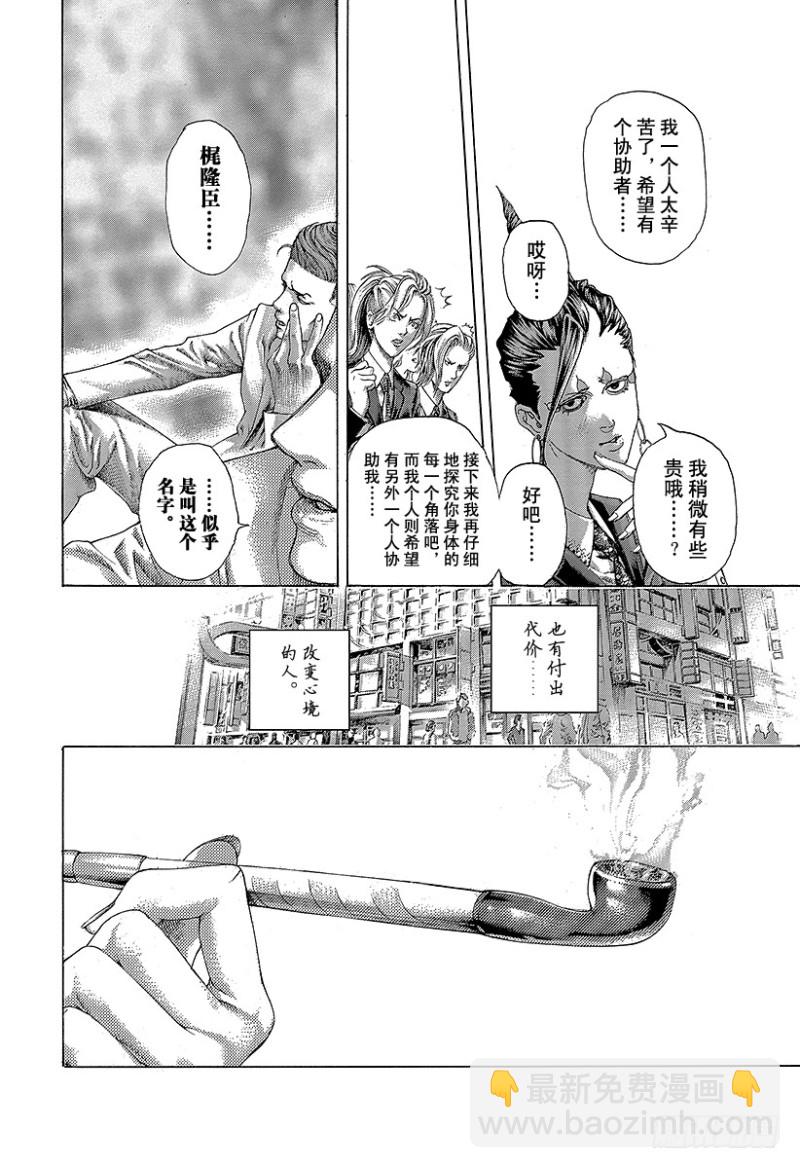 🍱噬谎者 第472话 代价之后 第10页