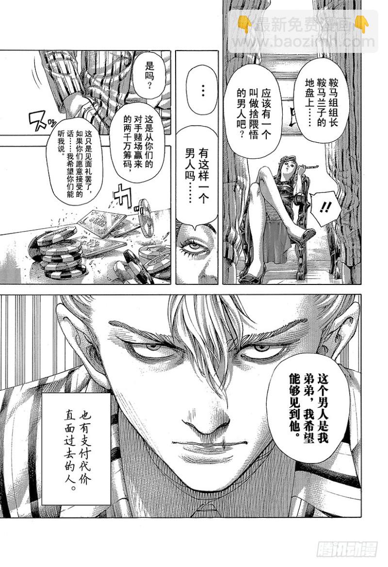 🍱噬谎者 第472话 代价之后 第13页