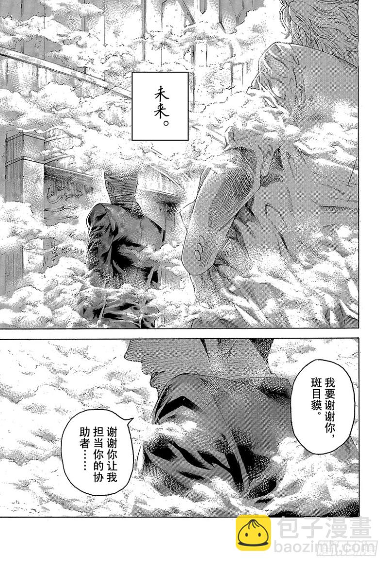 🍱噬谎者 第472话 代价之后 第15页