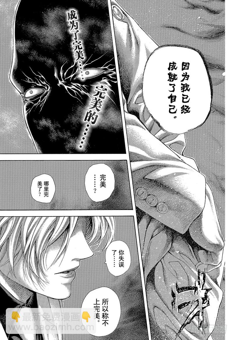 🍱噬谎者 第472话 代价之后 第17页