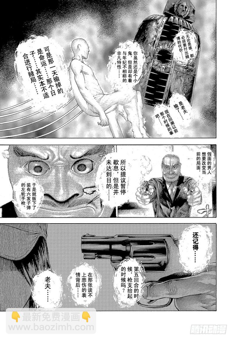 🍱噬谎者 第472话 代价之后 第3页
