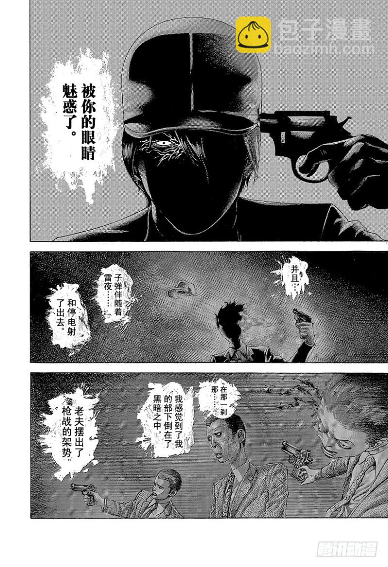 🍱噬谎者 第472话 代价之后 第4页