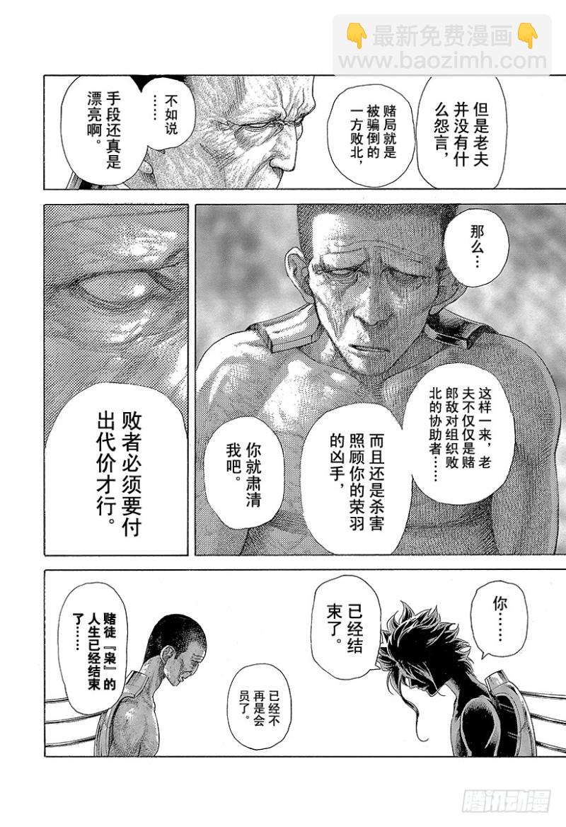 🍱噬谎者 第472话 代价之后 第6页
