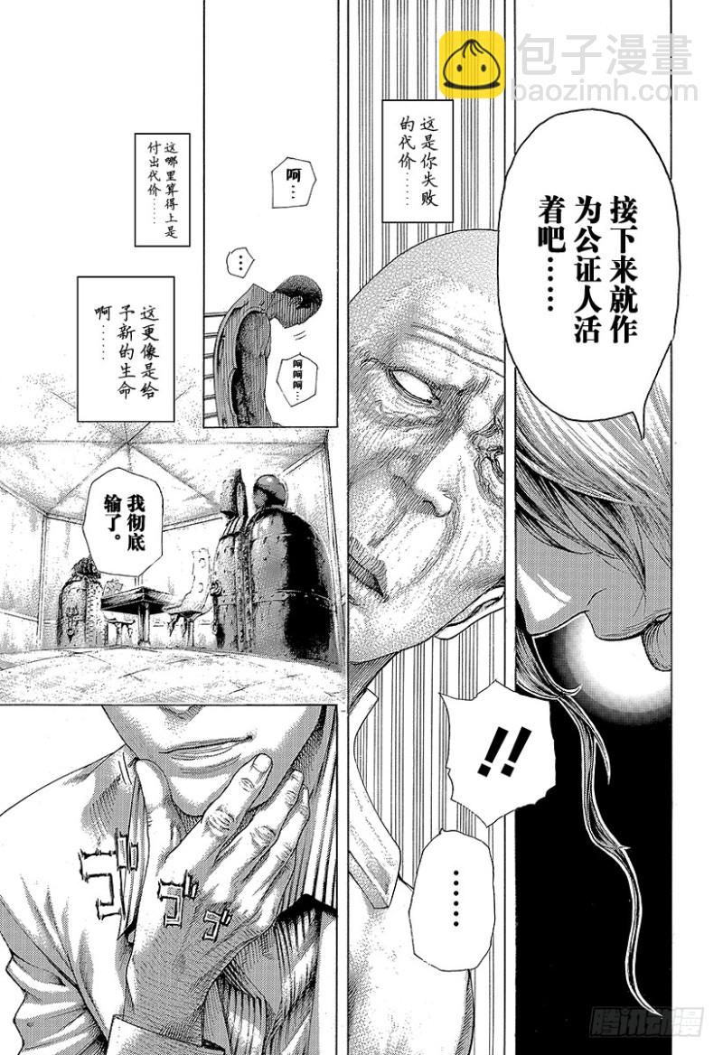 🍱噬谎者 第472话 代价之后 第7页