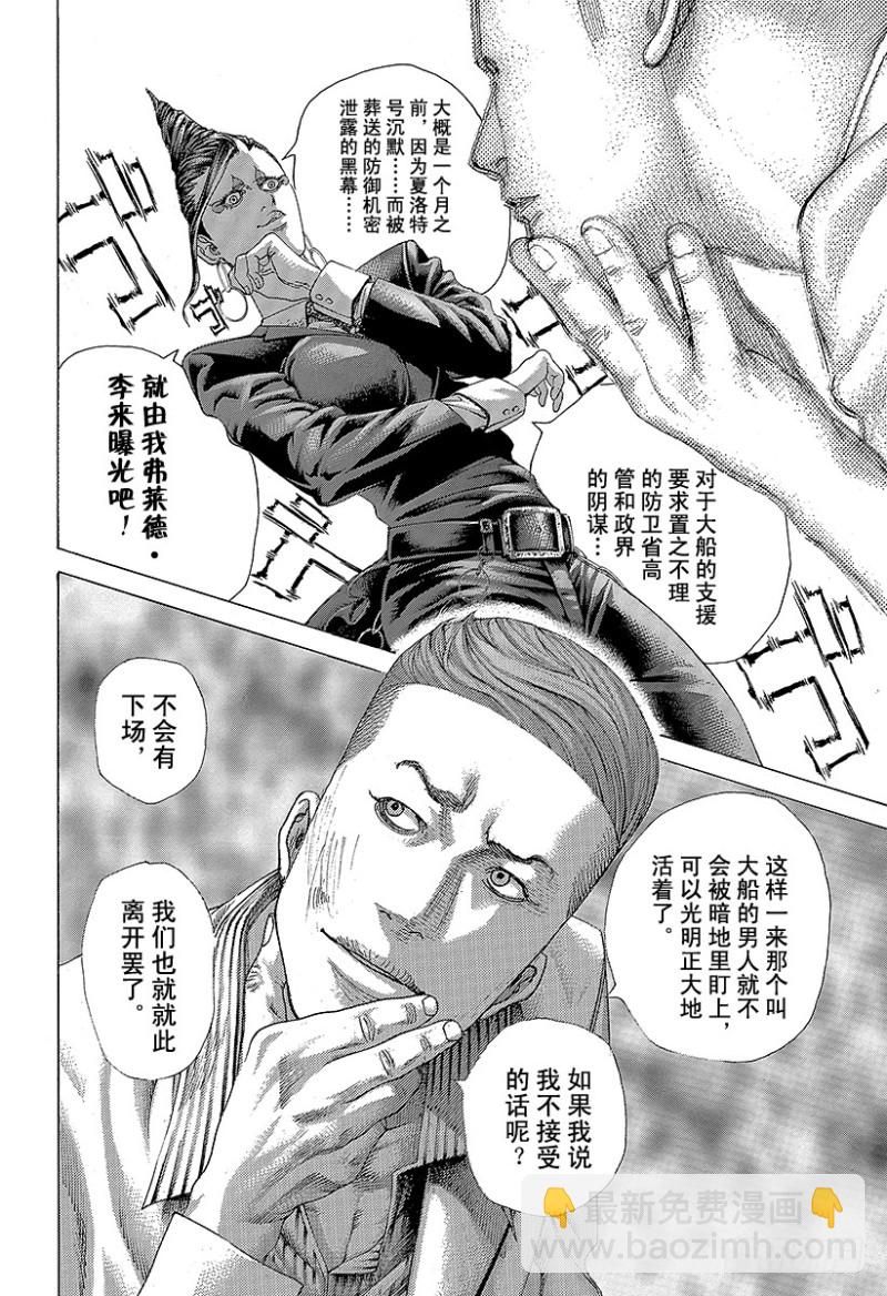 🍱噬谎者 第472话 代价之后 第8页