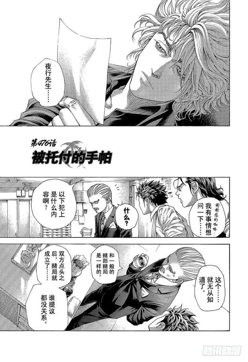 🍱噬谎者 第476话 被托付的手帕 第1页