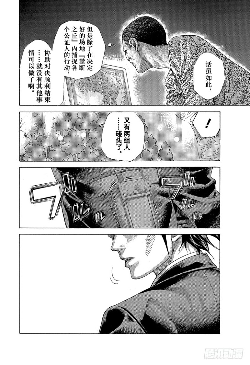 🍱噬谎者 第476话 被托付的手帕 第10页