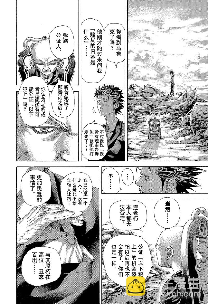 🍱噬谎者 第476话 被托付的手帕 第14页