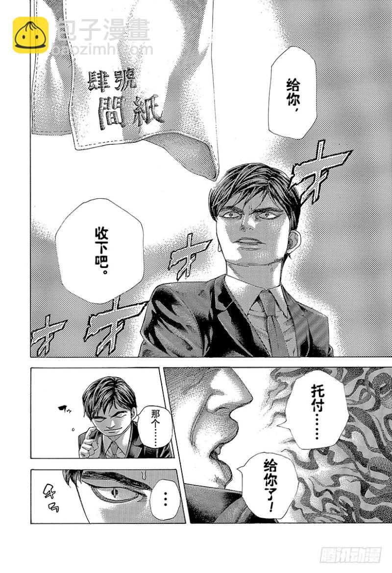 🍱噬谎者 第476话 被托付的手帕 第16页