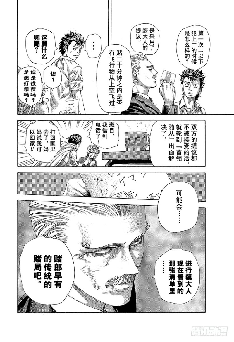 🍱噬谎者 第476话 被托付的手帕 第2页