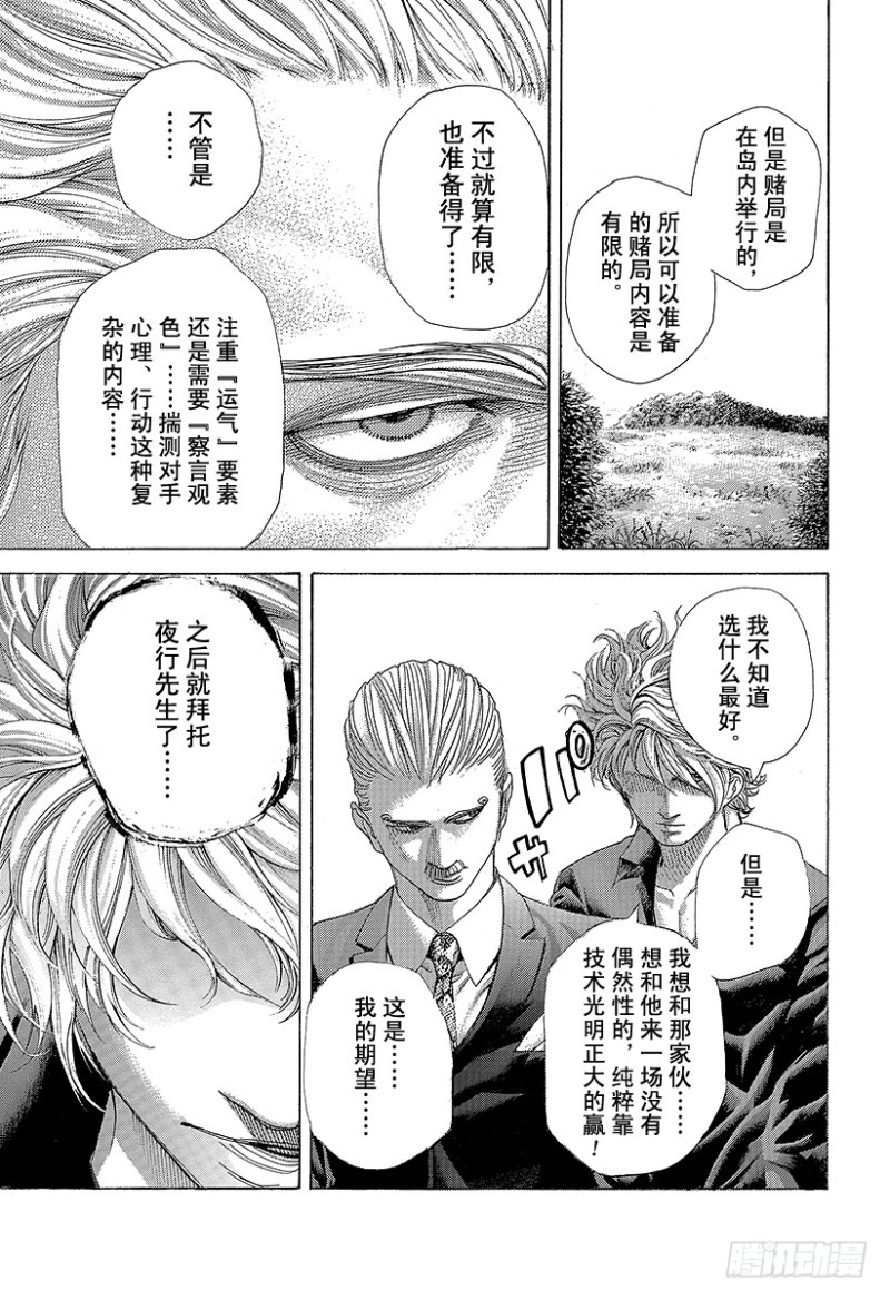 🍱噬谎者 第476话 被托付的手帕 第3页