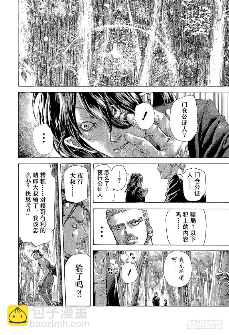 🍱噬谎者 第476话 被托付的手帕 第8页