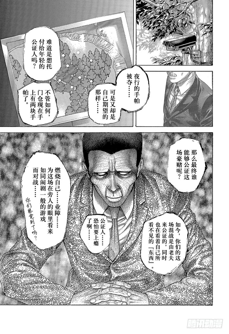 🍱噬谎者 第476话 被托付的手帕 第9页