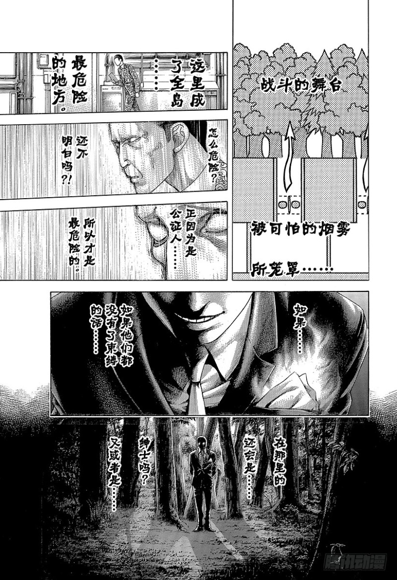 🍱噬谎者 第478话 无敌的爱人 第1页