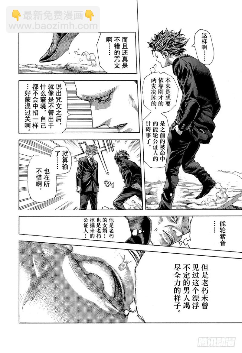 🍱噬谎者 第478话 无敌的爱人 第10页