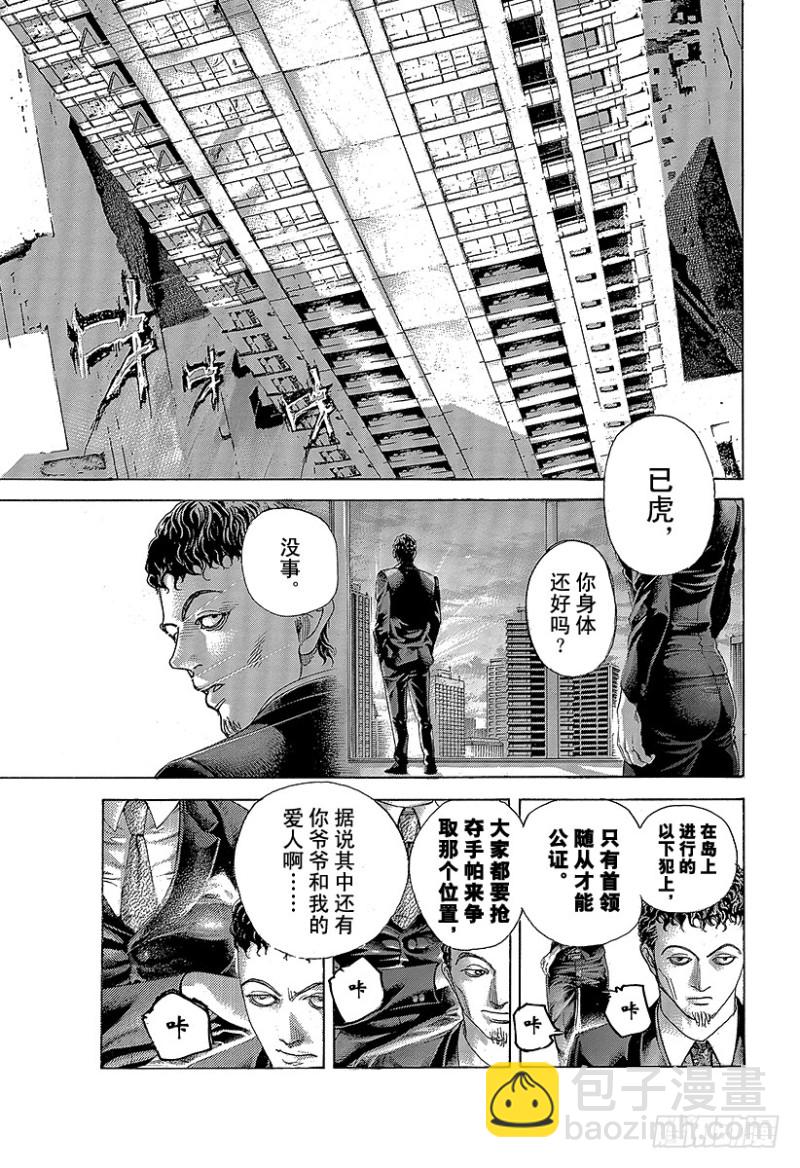 🍱噬谎者 第478话 无敌的爱人 第11页