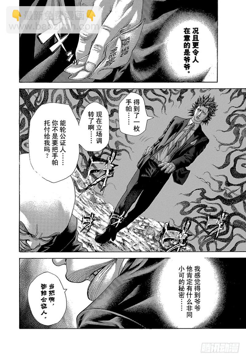 🍱噬谎者 第478话 无敌的爱人 第18页