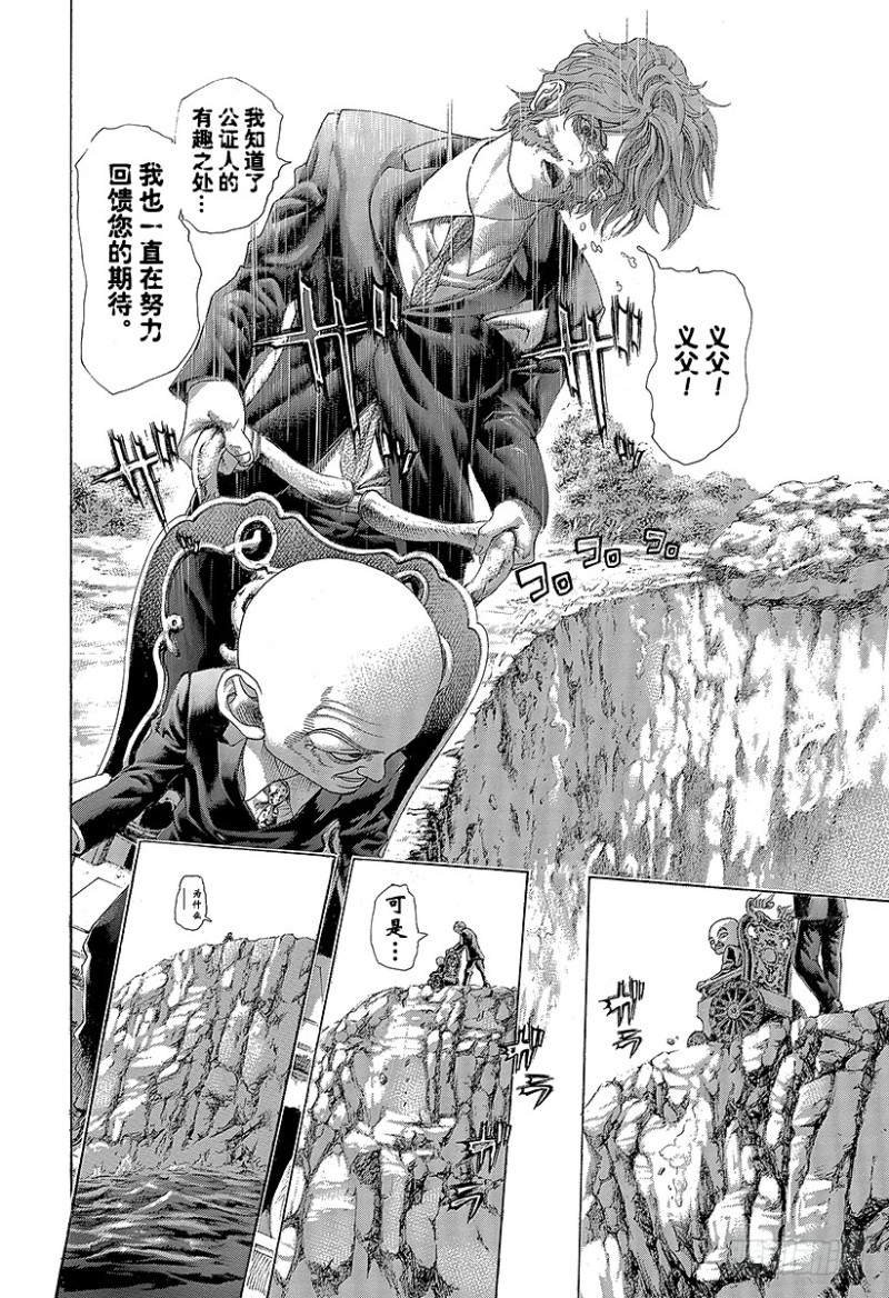 🍱噬谎者 第478话 无敌的爱人 第2页