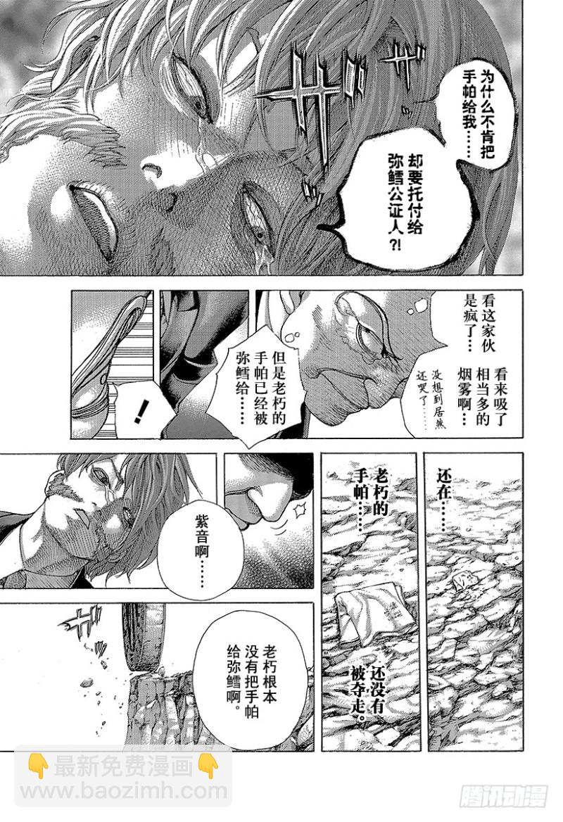 🍱噬谎者 第478话 无敌的爱人 第3页