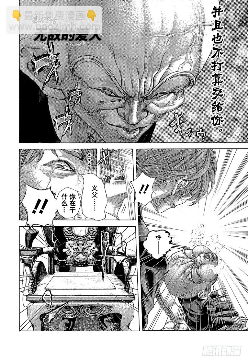 🍱噬谎者 第478话 无敌的爱人 第4页