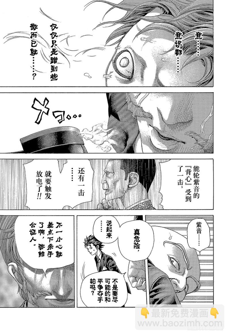 🍱噬谎者 第478话 无敌的爱人 第9页
