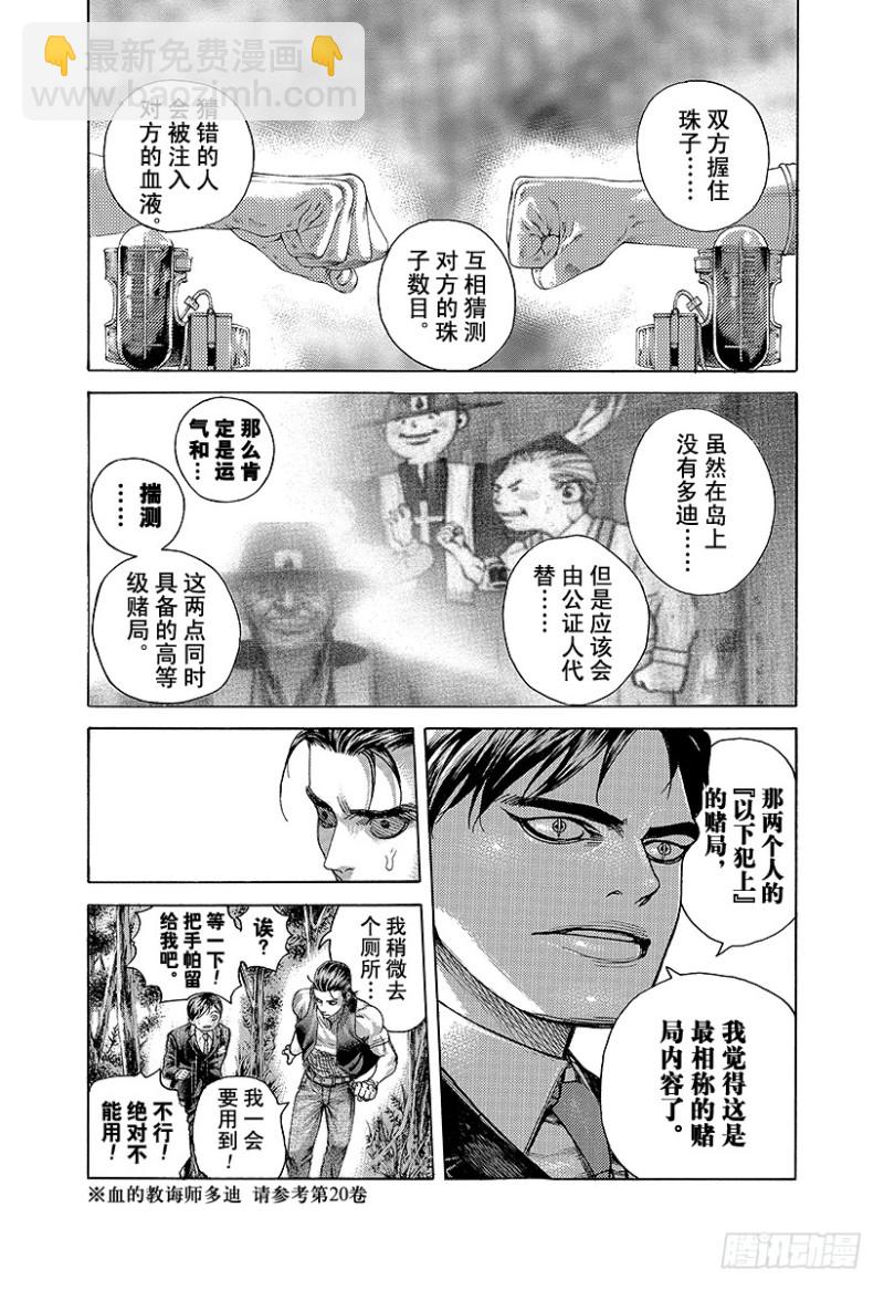🍱噬谎者 第480话 说不定会有好事 第10页
