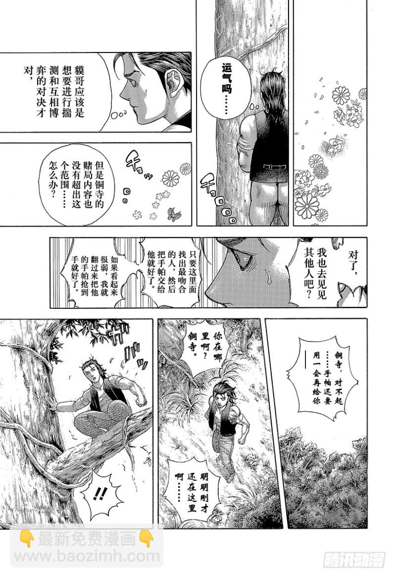 🍱噬谎者 第480话 说不定会有好事 第11页