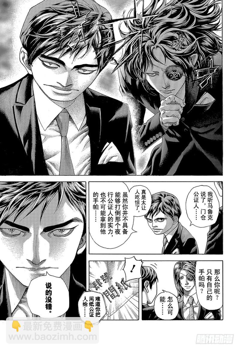 🍱噬谎者 第480话 说不定会有好事 第13页