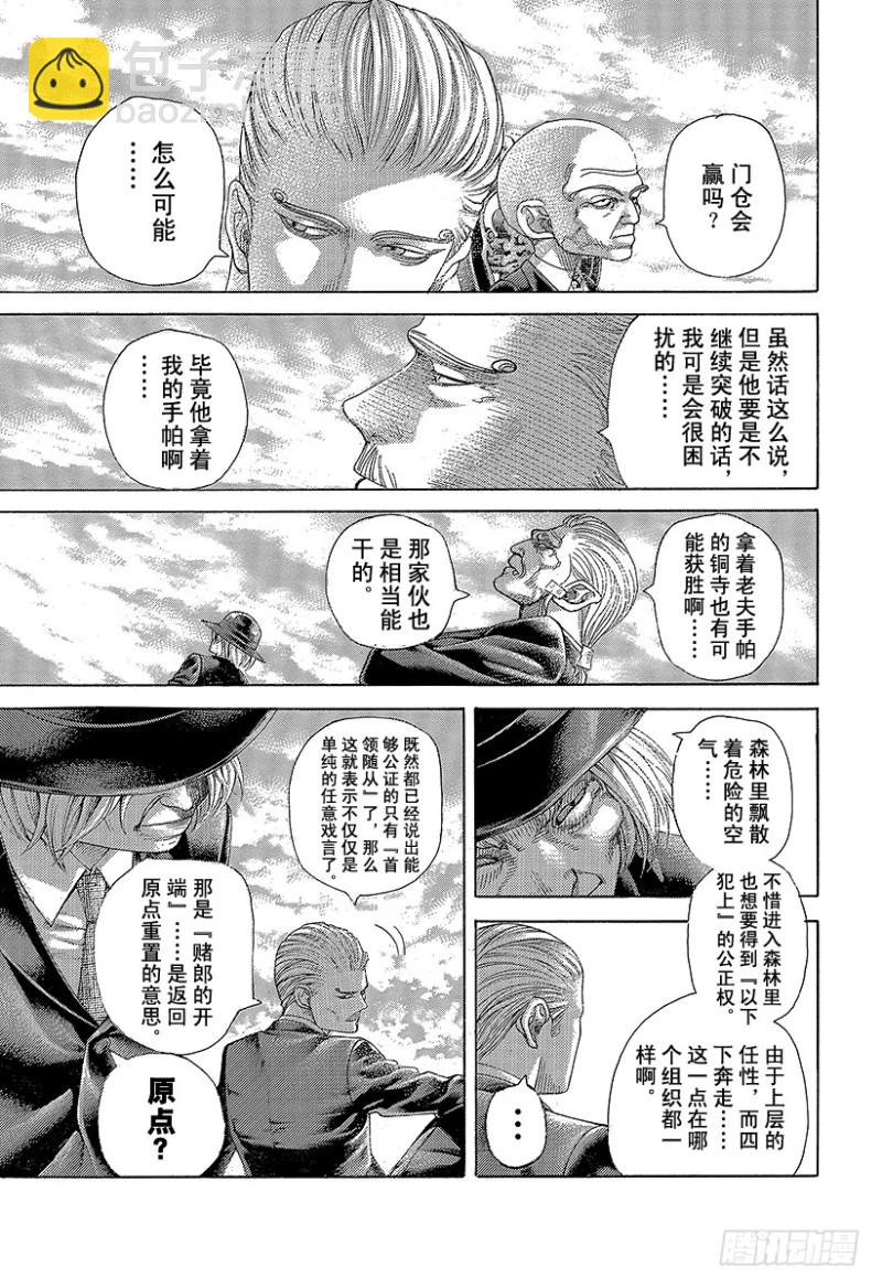 🍱噬谎者 第480话 说不定会有好事 第15页