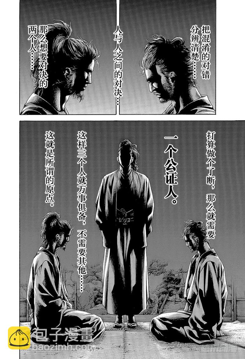 🍱噬谎者 第480话 说不定会有好事 第16页