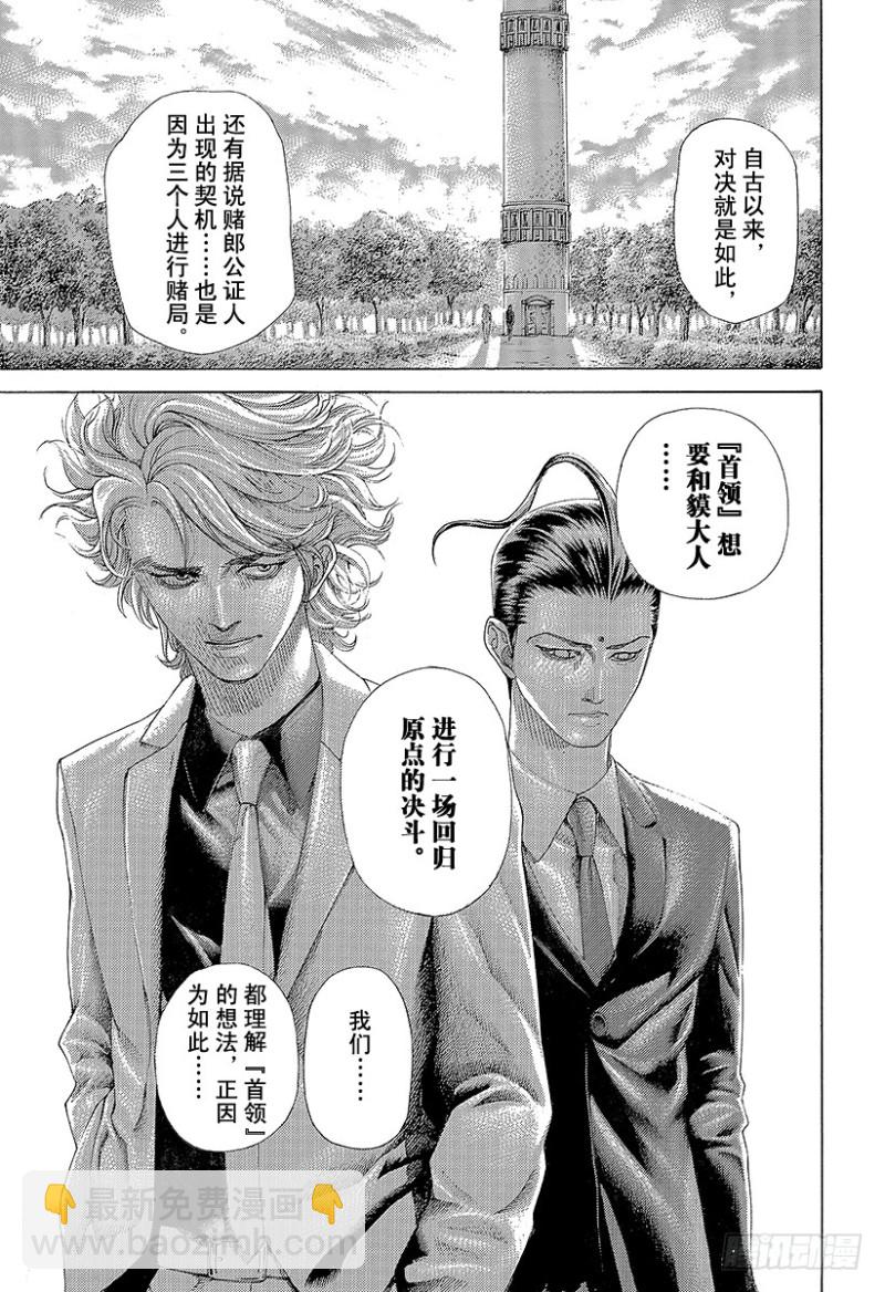 🍱噬谎者 第480话 说不定会有好事 第17页