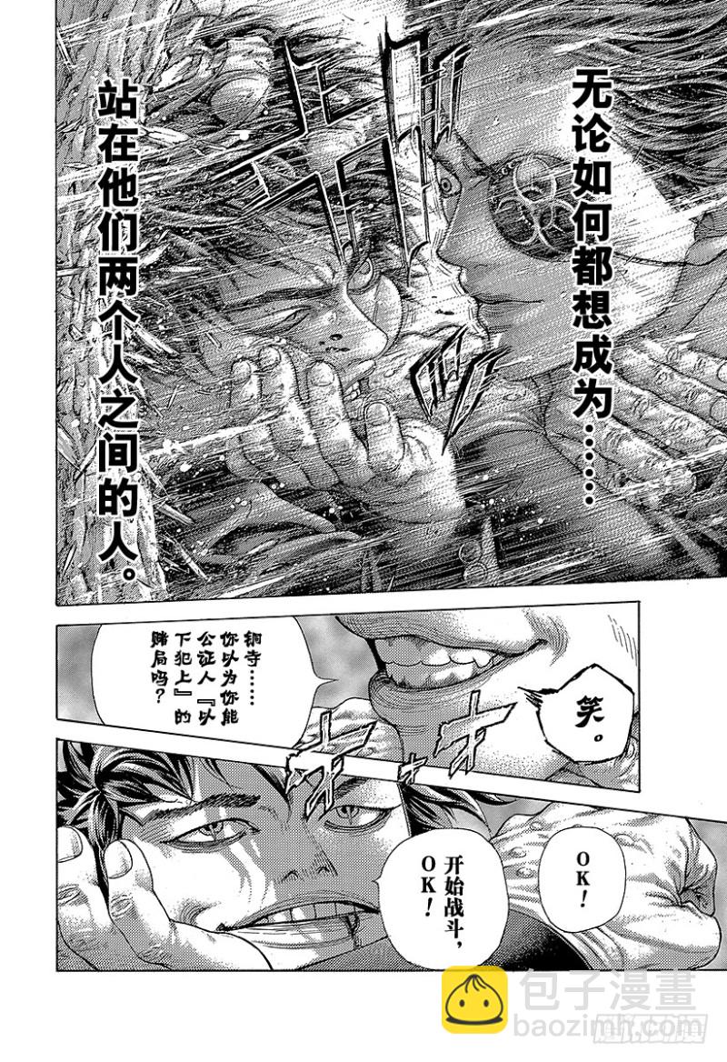🍱噬谎者 第480话 说不定会有好事 第18页