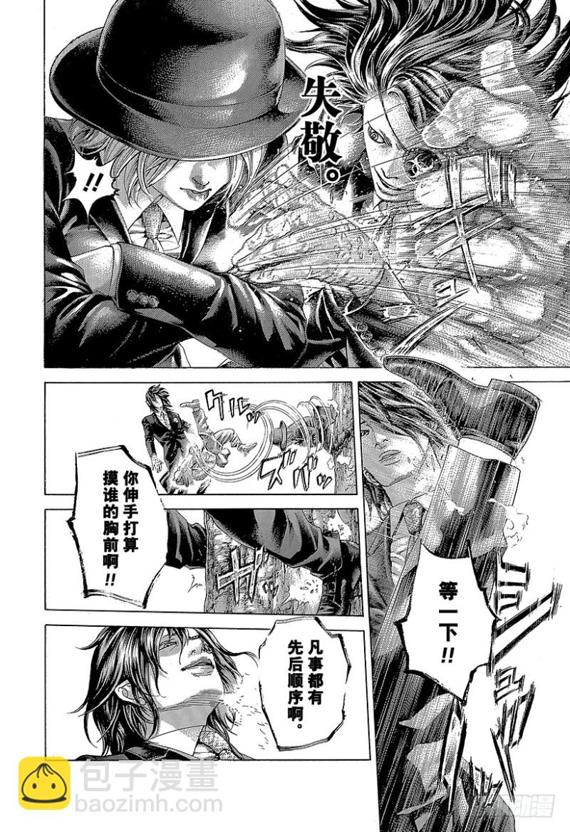 🍱噬谎者 第480话 说不定会有好事 第2页