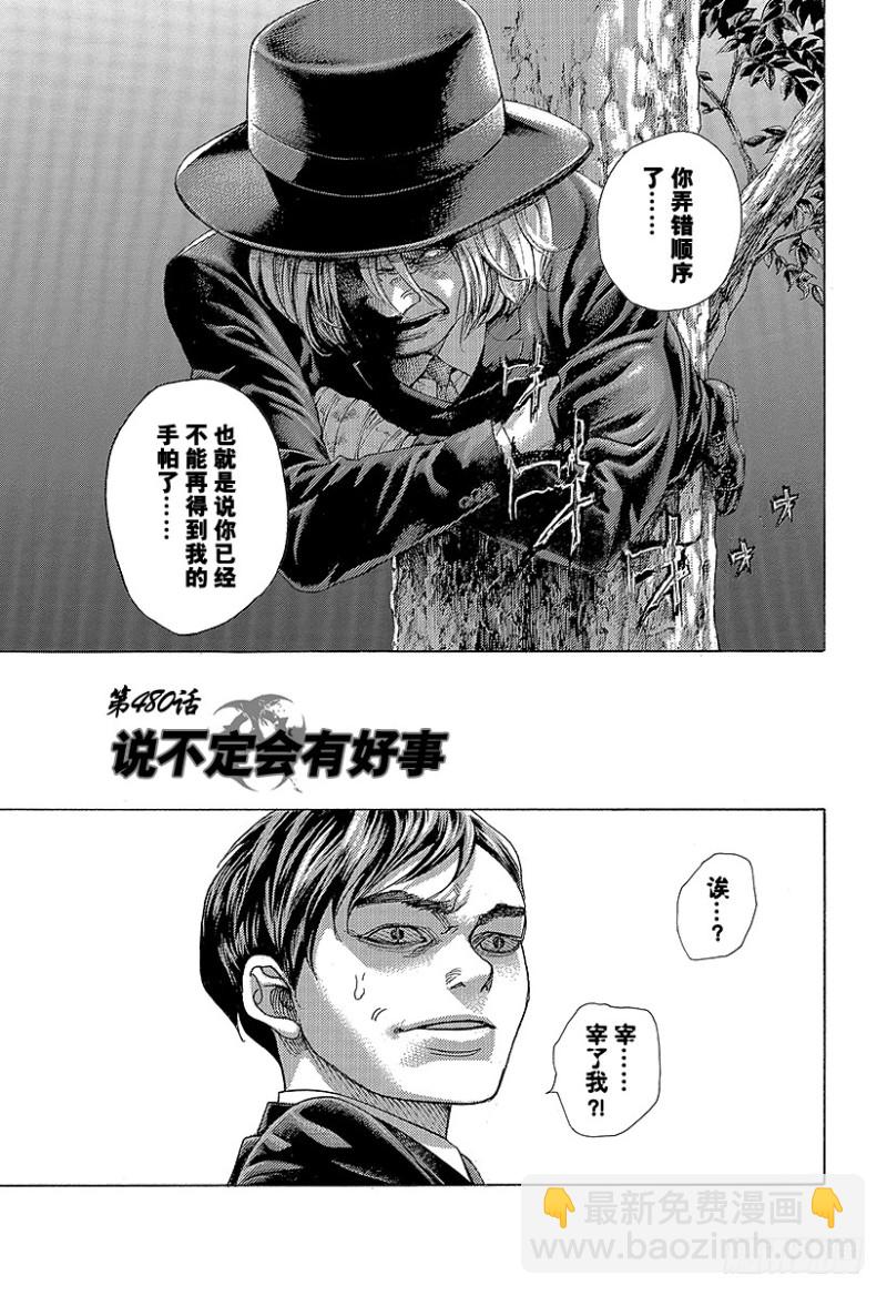 🍱噬谎者 第480话 说不定会有好事 第3页