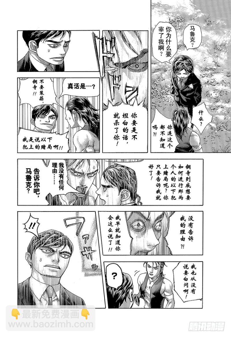 🍱噬谎者 第480话 说不定会有好事 第4页