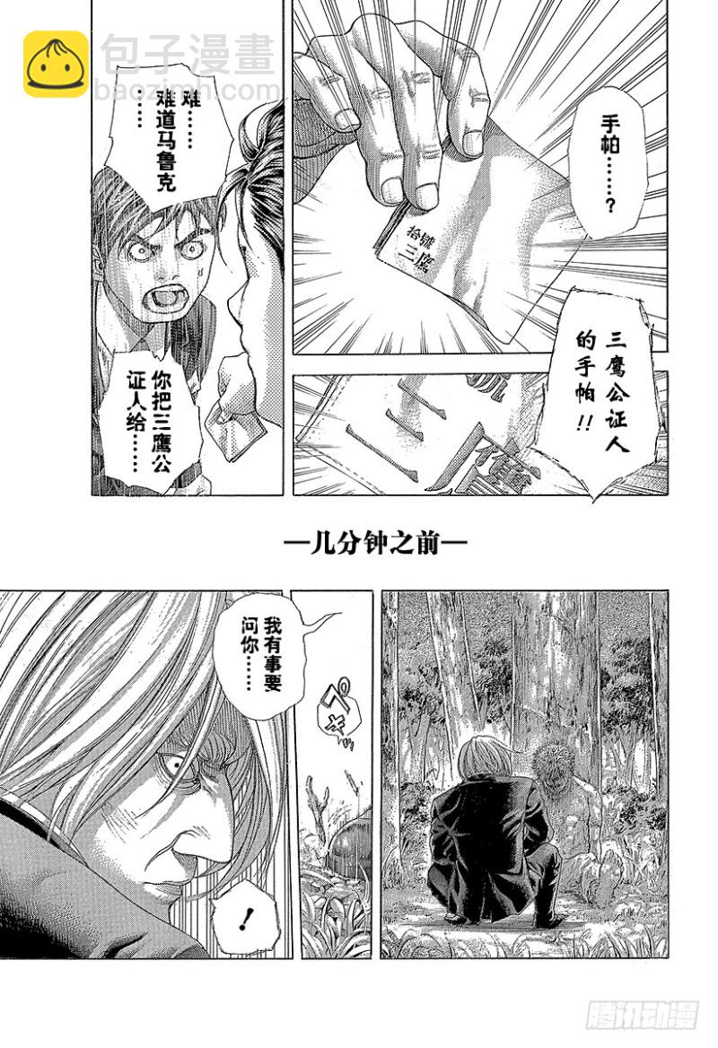 🍱噬谎者 第480话 说不定会有好事 第5页