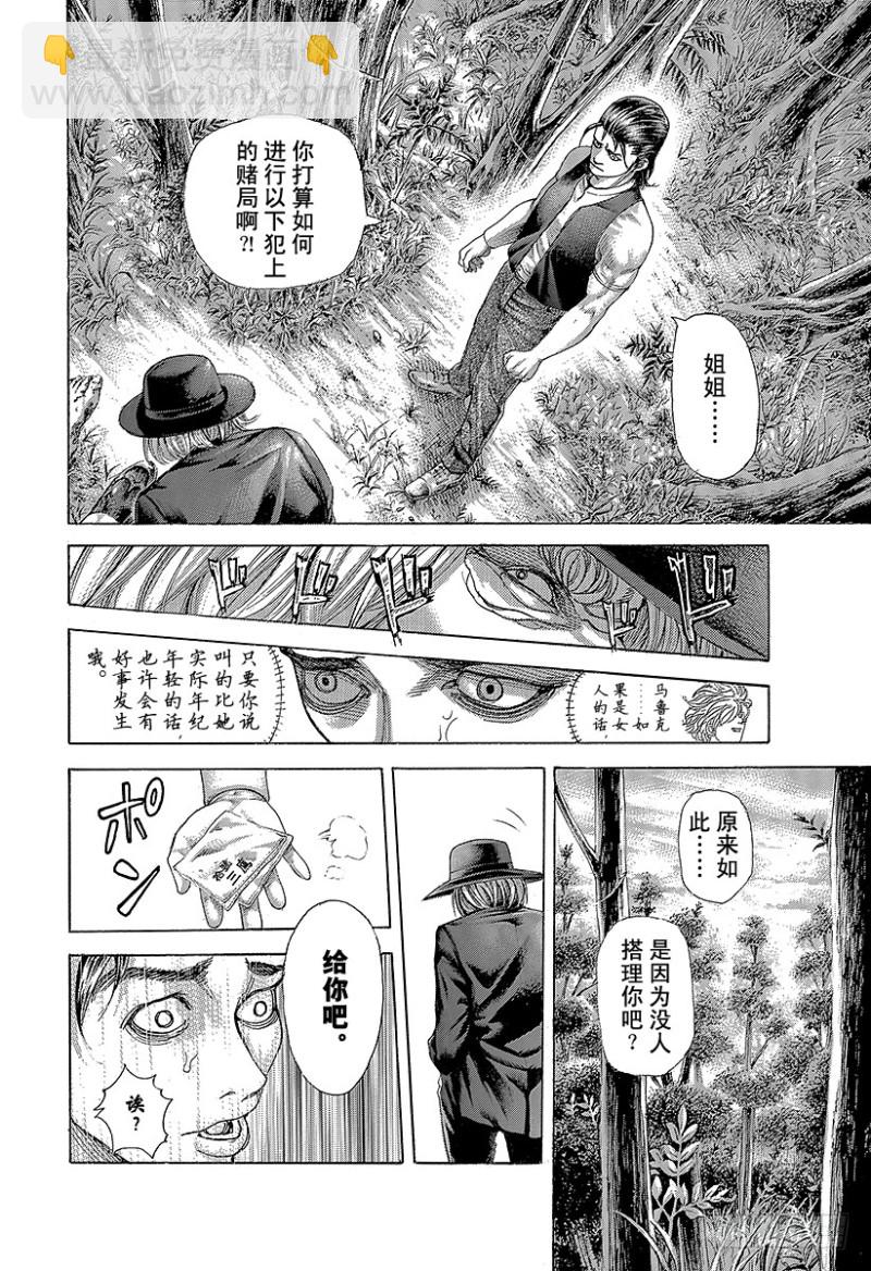 🍱噬谎者 第480话 说不定会有好事 第6页