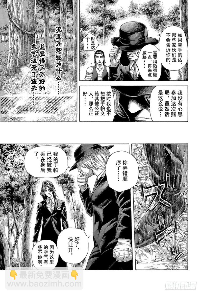 🍱噬谎者 第480话 说不定会有好事 第7页